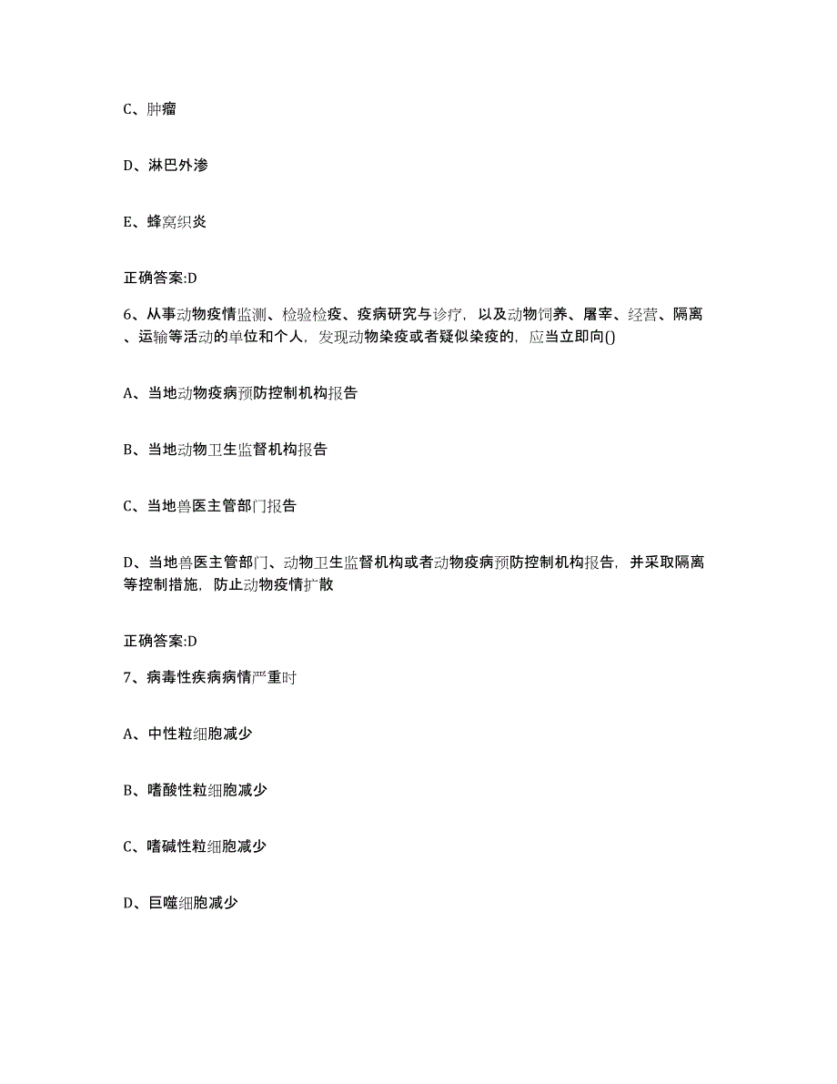 2022-2023年度甘肃省武威市天祝藏族自治县执业兽医考试模拟题库及答案_第3页