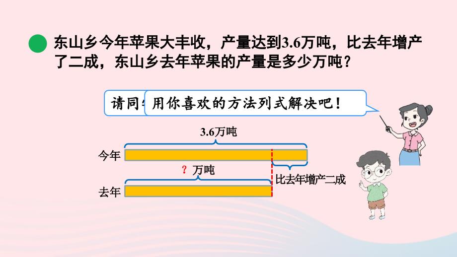 2023六年级数学上册七百分数的应用第6课时百分数的应用三2配套课件北师大版_第3页