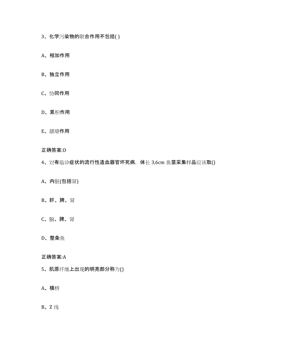 2022-2023年度甘肃省定西市渭源县执业兽医考试模考预测题库(夺冠系列)_第2页