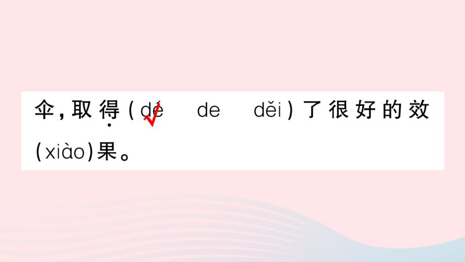 2023二年级语文上册第一单元3植物妈妈有办法作业课件新人教版_第3页