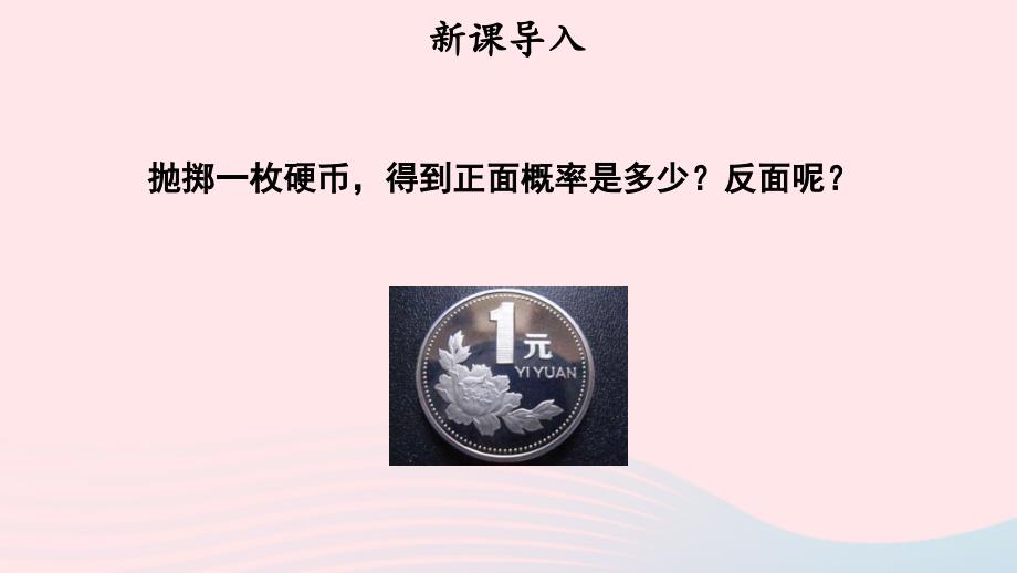 2023九年级数学上册第三章概率的进一步认识1用树状图或表格求概率第1课时用树状图或表格求概率上课课件新版北师大版_第2页