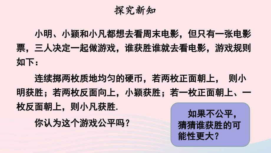 2023九年级数学上册第三章概率的进一步认识1用树状图或表格求概率第1课时用树状图或表格求概率上课课件新版北师大版_第3页