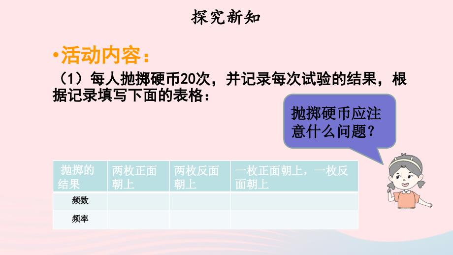 2023九年级数学上册第三章概率的进一步认识1用树状图或表格求概率第1课时用树状图或表格求概率上课课件新版北师大版_第4页