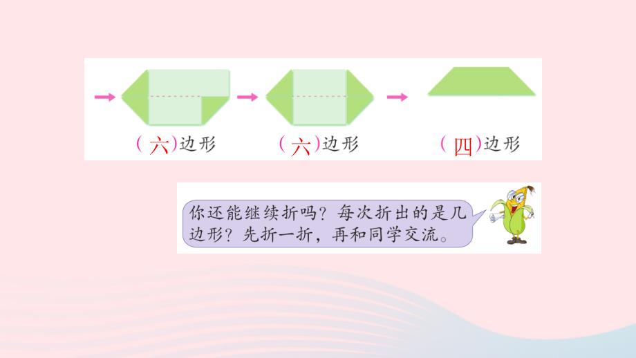 2023二年级数学上册二平行四边形的初步认识练习三上课课件苏教版_第3页