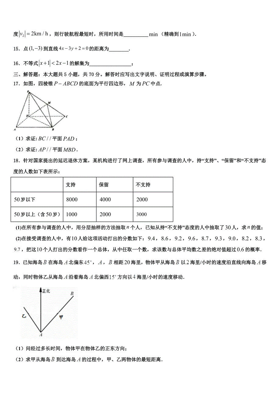 安徽六安市皖西高中教学联盟2023-2024学年数学高一下期末监测试题含解析_第3页