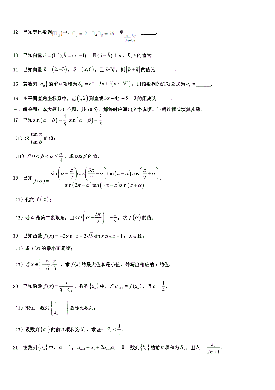 2024届北京市海淀区北京师大附中数学高一下期末复习检测模拟试题含解析_第3页