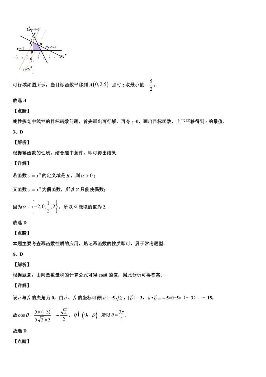 2024届北京市海淀区北京师大附中数学高一下期末复习检测模拟试题含解析_第5页