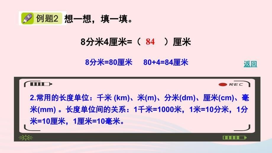 2023二年级数学下册十奥运在我心中__总复习专题2图形与几何上课课件青岛版六三制_第5页