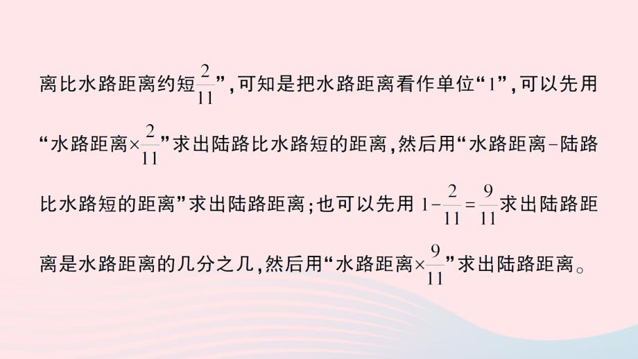 2023六年级数学上册五分数四则混合运算单元复习提升作业课件苏教版_第4页