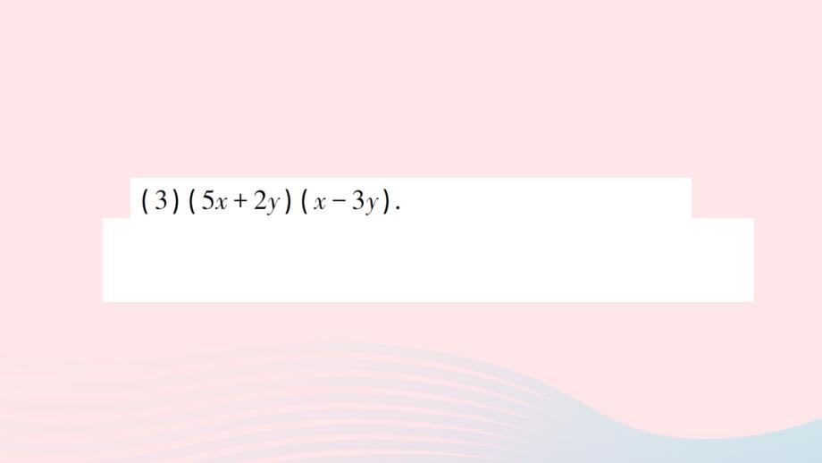 2023七年级数学下册第2章整式的乘法专题训练四整式的乘法运算及其化简求值作业课件新版湘教版_第3页