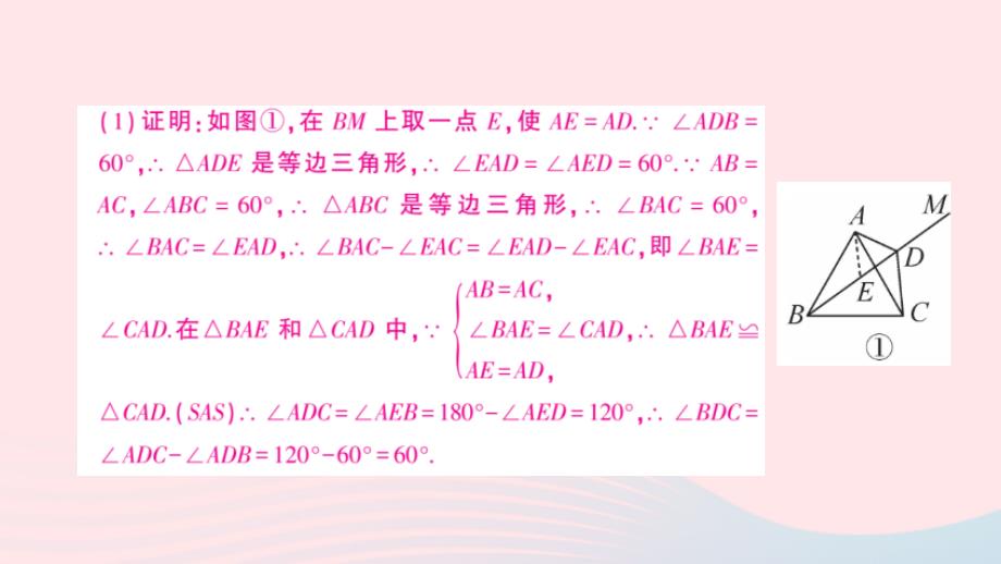 2023八年级数学上册期末综合专题2几何综合探究题作业课件新版沪科版_第3页