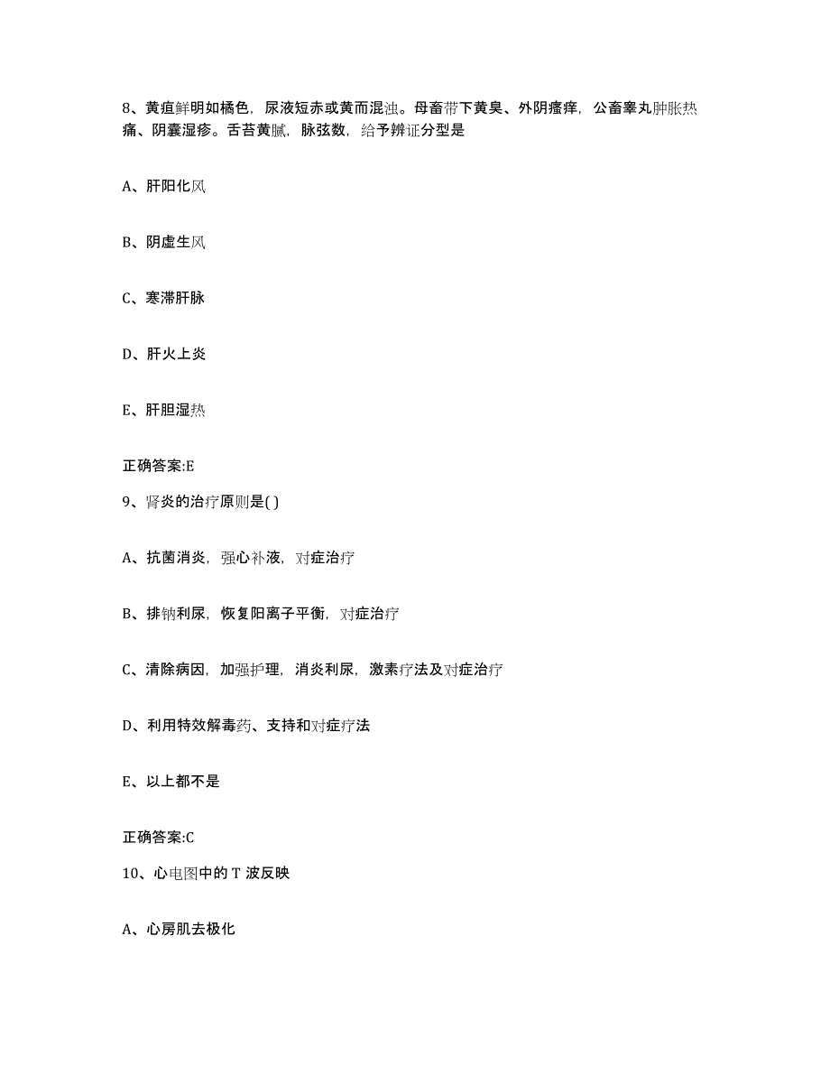 2022-2023年度贵州省安顺市平坝县执业兽医考试真题附答案_第4页