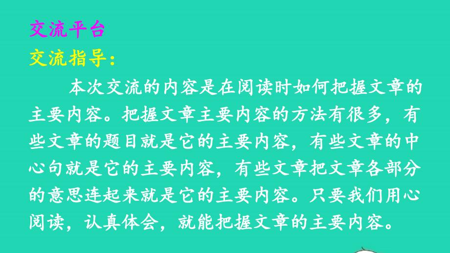 2023六年级语文上册第八单元语文园地八精华课件新人教版_第2页