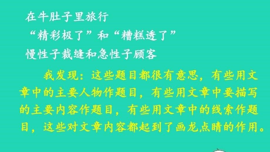 2023六年级语文上册第八单元语文园地八精华课件新人教版_第5页