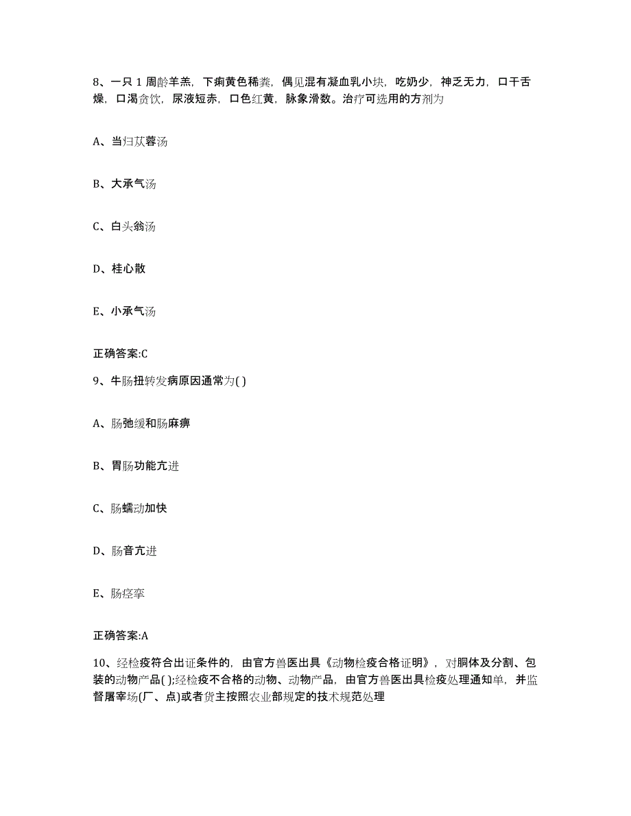 2022-2023年度青海省果洛藏族自治州玛多县执业兽医考试题库练习试卷B卷附答案_第4页