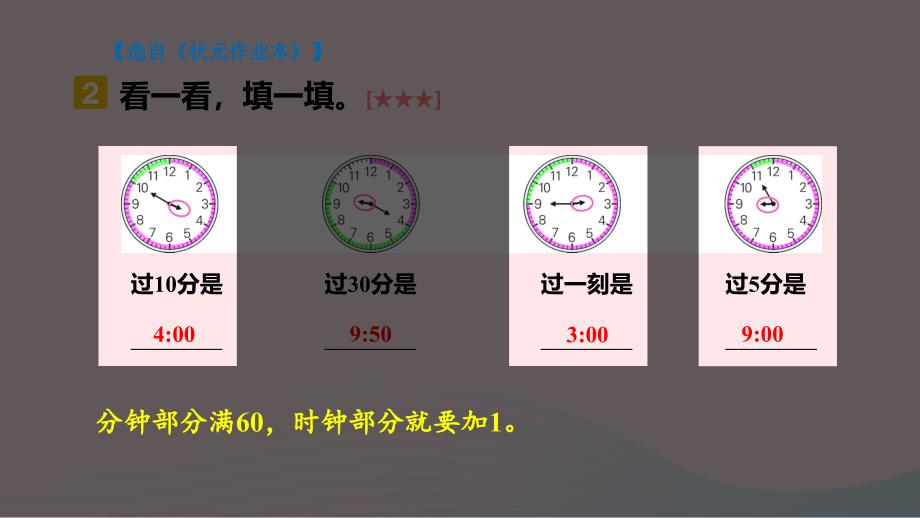 2023二年级数学上册认识时间期末复习课件新人教版_第4页