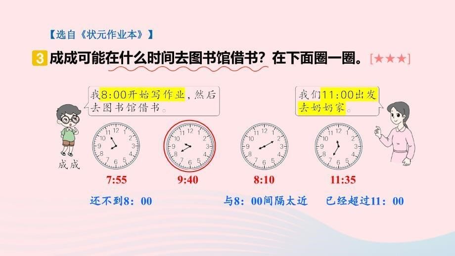 2023二年级数学上册认识时间期末复习课件新人教版_第5页