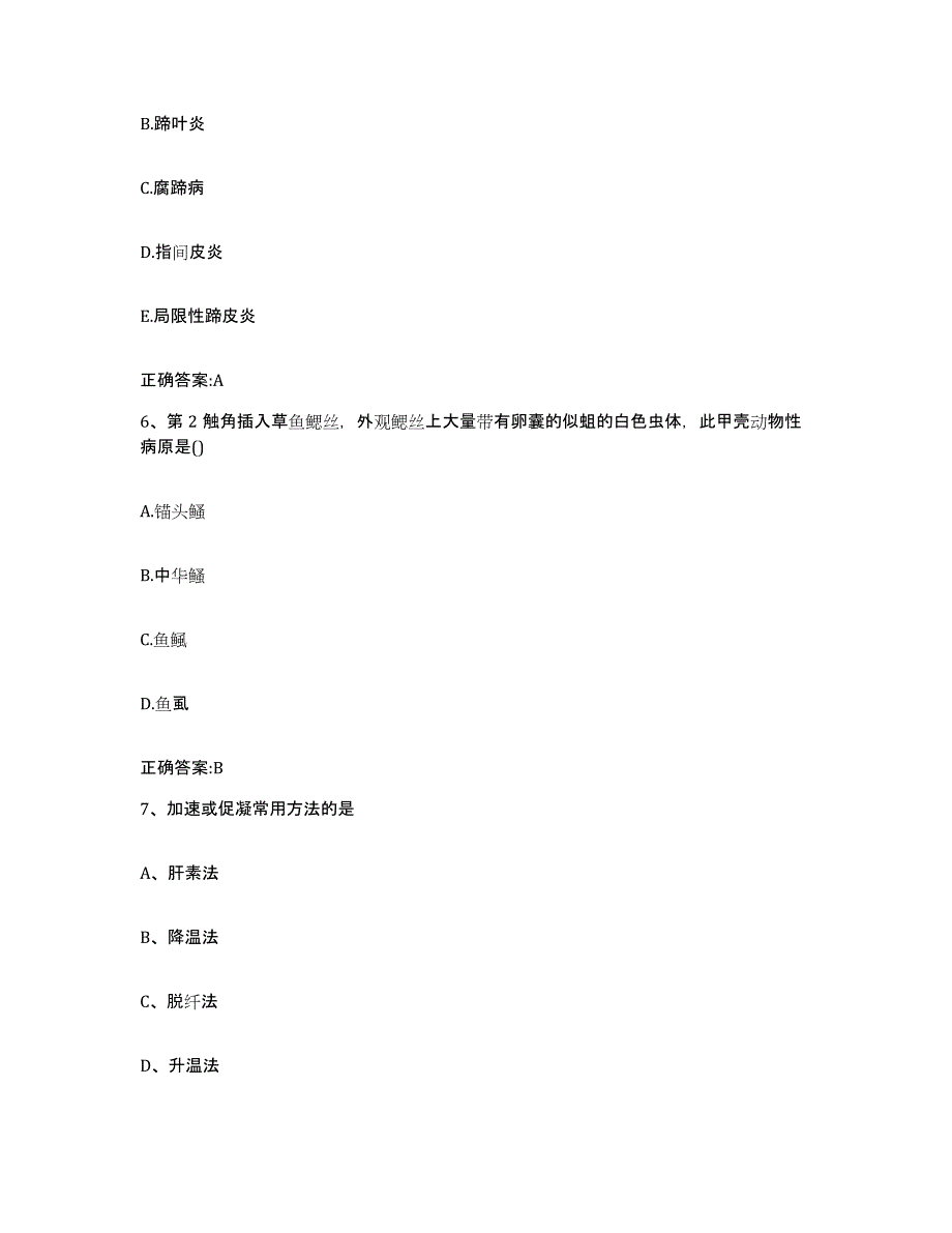 2022-2023年度黑龙江省大庆市肇源县执业兽医考试过关检测试卷B卷附答案_第3页