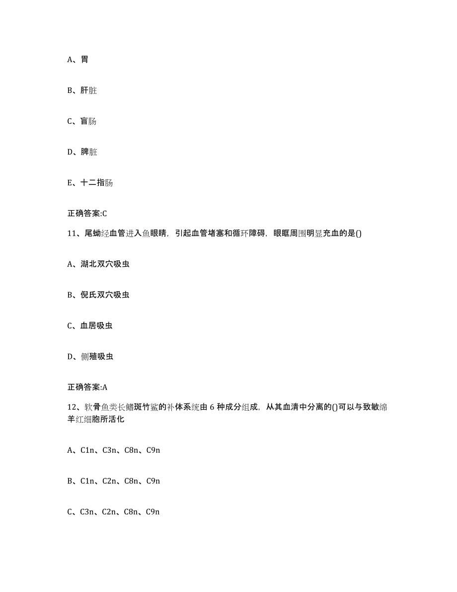 2022-2023年度黑龙江省大庆市肇源县执业兽医考试过关检测试卷B卷附答案_第5页