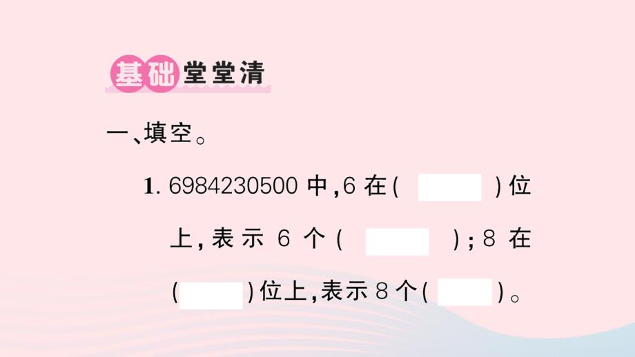 2023四年级数学上册9总复习第1课时大数的认识作业课件新人教版_第2页