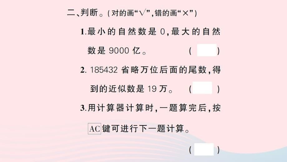 2023四年级数学上册9总复习第1课时大数的认识作业课件新人教版_第5页