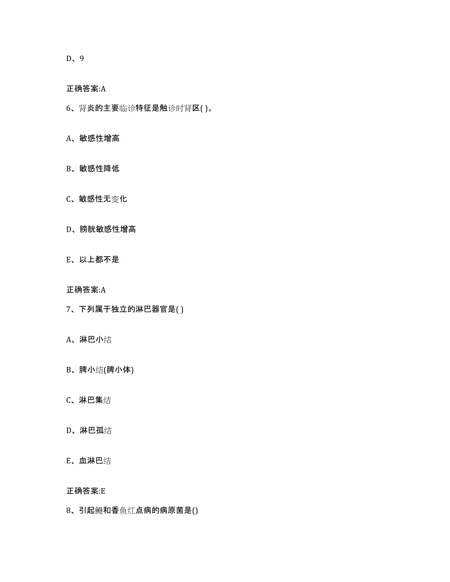 2022-2023年度甘肃省庆阳市镇原县执业兽医考试综合练习试卷B卷附答案_第3页