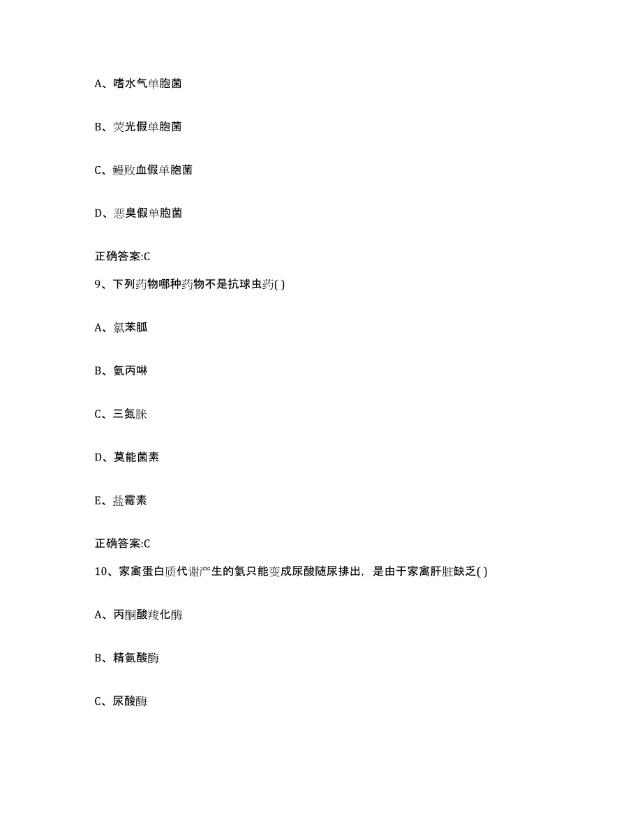 2022-2023年度甘肃省庆阳市镇原县执业兽医考试综合练习试卷B卷附答案_第4页