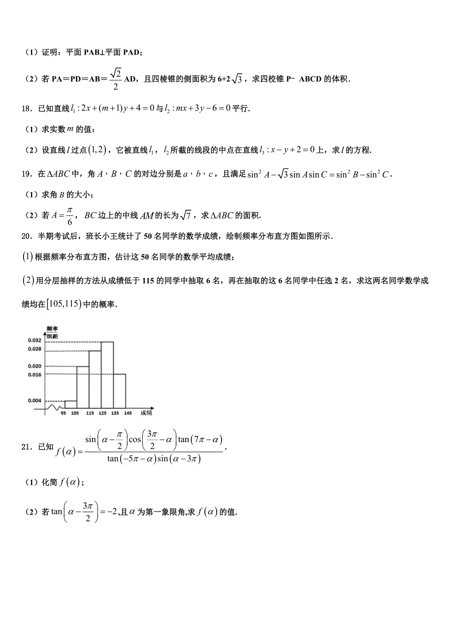 2023-2024学年河北省卓越联盟高一数学第二学期期末联考模拟试题含解析_第3页