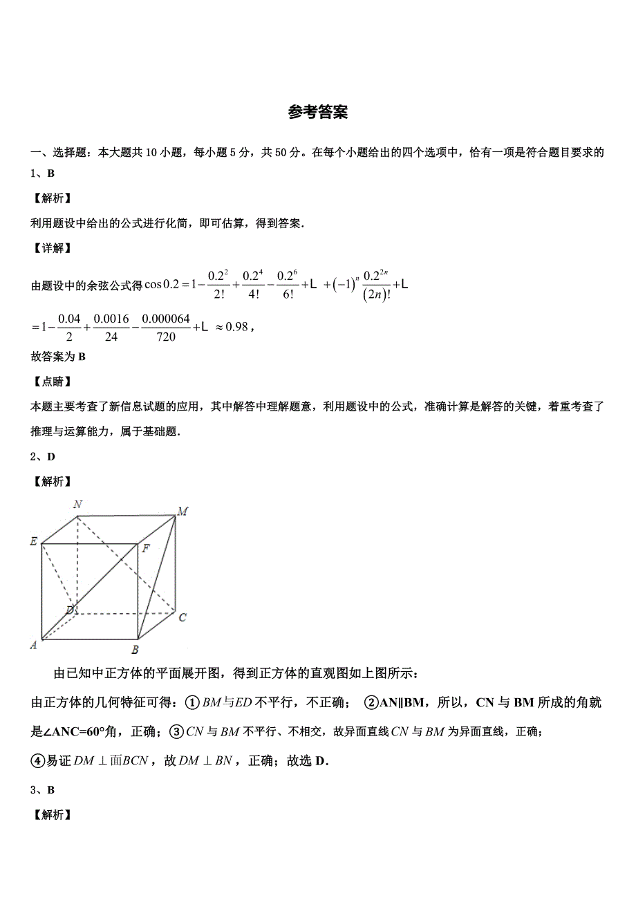 2023-2024学年河北省卓越联盟高一数学第二学期期末联考模拟试题含解析_第4页