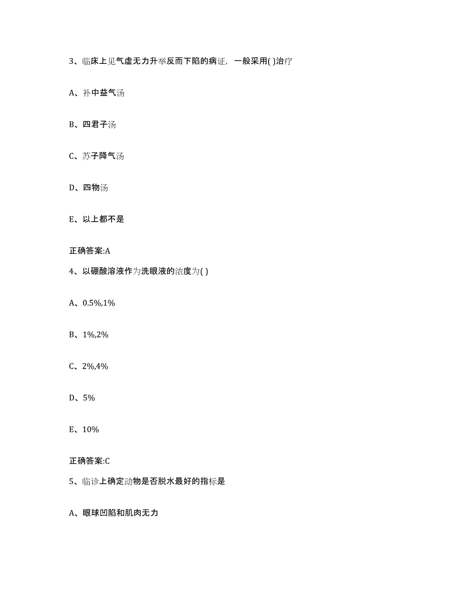 2022-2023年度贵州省黔南布依族苗族自治州执业兽医考试押题练习试题B卷含答案_第2页