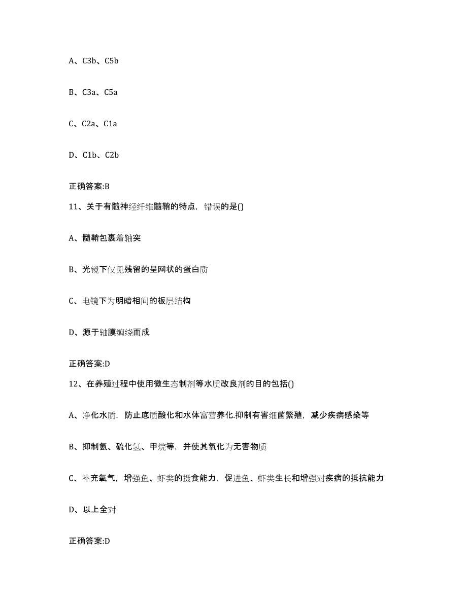 2022-2023年度贵州省黔南布依族苗族自治州执业兽医考试押题练习试题B卷含答案_第5页