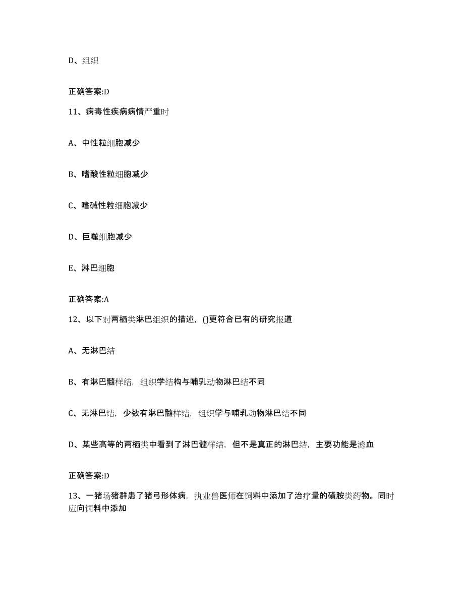 2022-2023年度福建省三明市执业兽医考试自测提分题库加答案_第5页