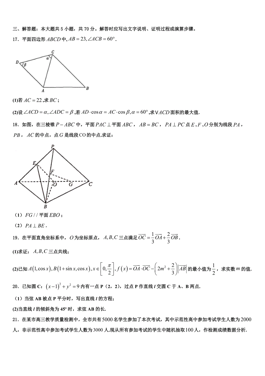 云南省宾川县四校2024年数学高一下期末质量跟踪监视试题含解析_第3页