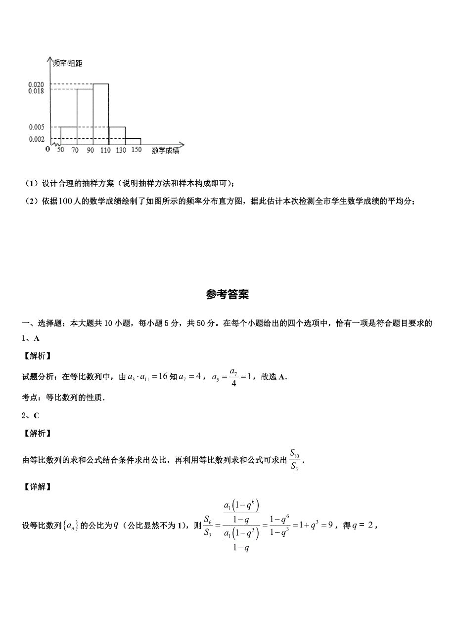 云南省宾川县四校2024年数学高一下期末质量跟踪监视试题含解析_第4页