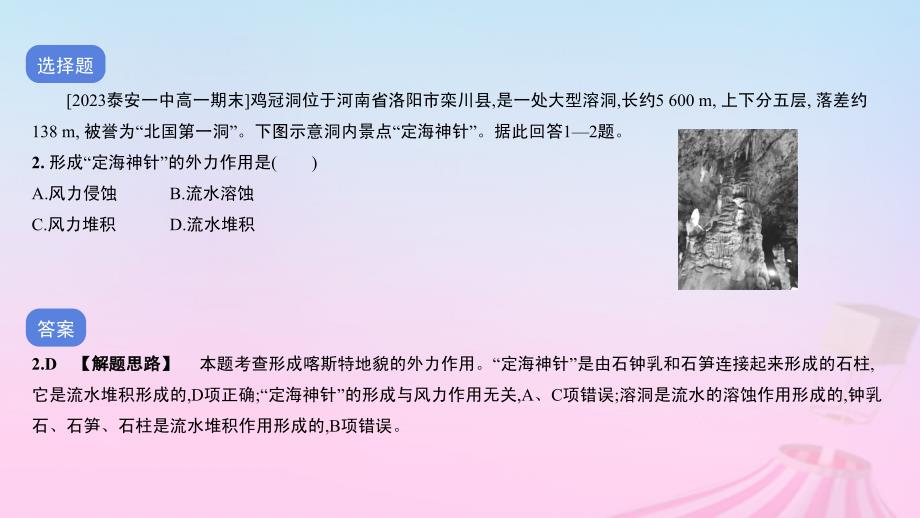 2023_2024学年新教材高中地理第四章作业课件A新人教版必修第一册_第3页