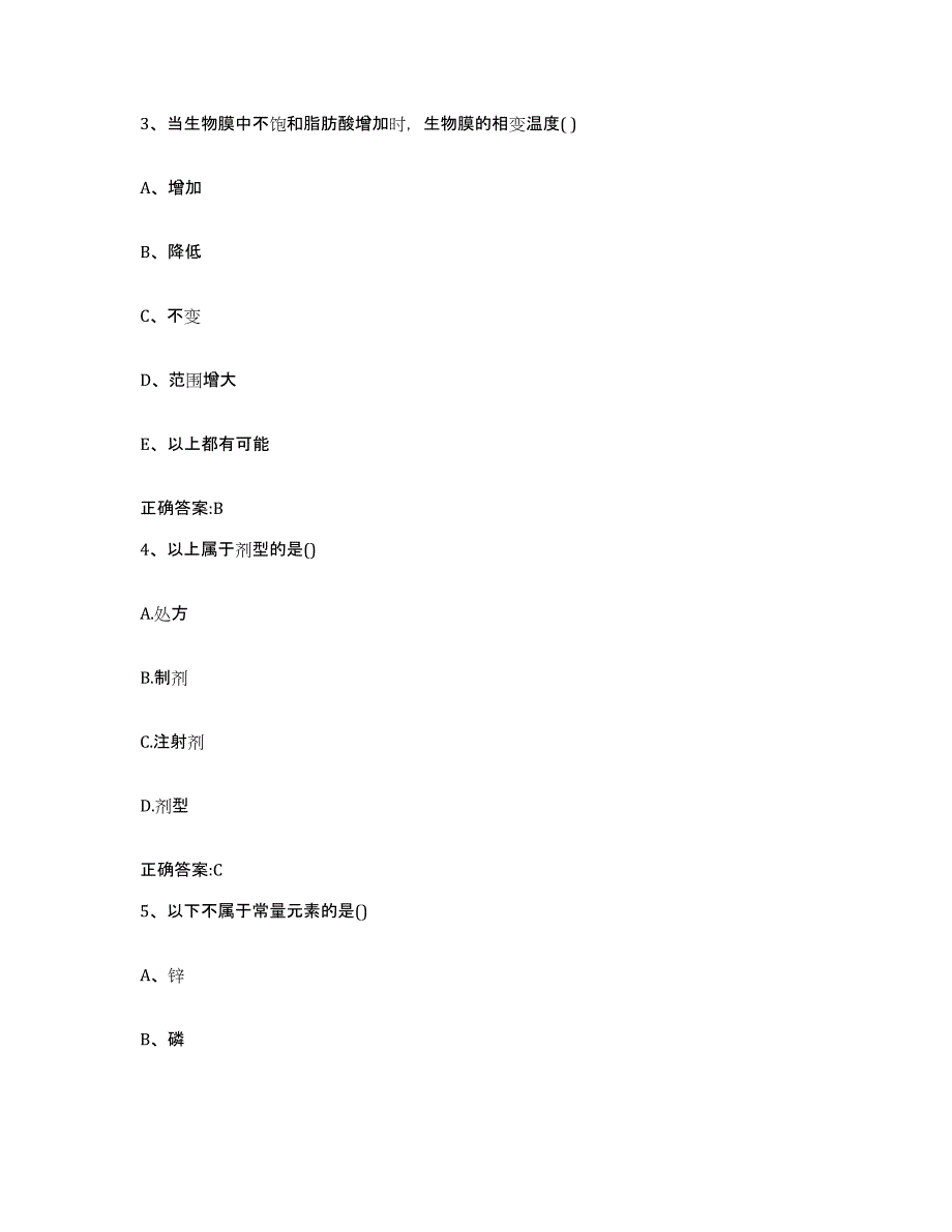 2022-2023年度甘肃省甘南藏族自治州临潭县执业兽医考试强化训练试卷B卷附答案_第2页