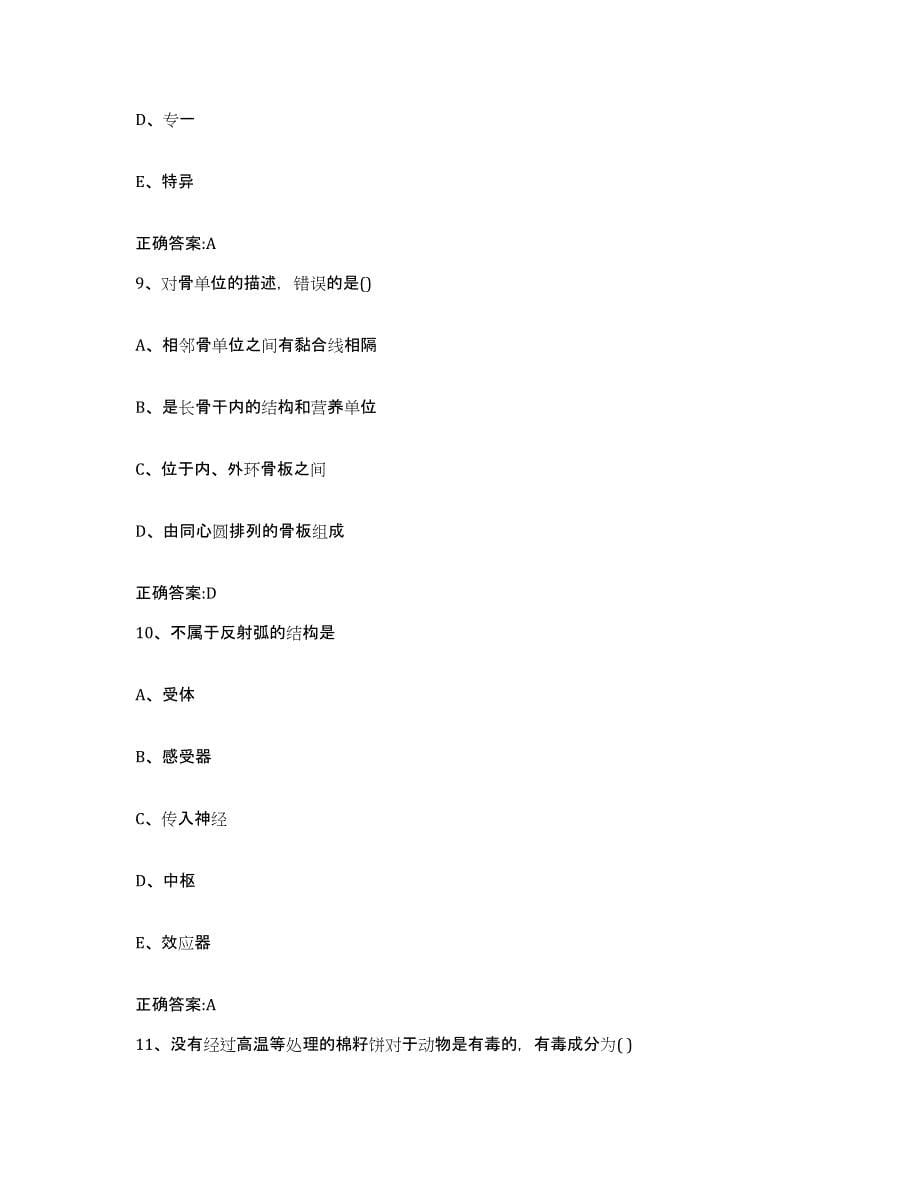 2022-2023年度贵州省执业兽医考试题库综合试卷B卷附答案_第5页