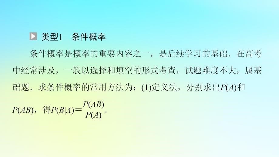 2023新教材高中数学第7章随机变量及其分布章末综合提升课件新人教A版选择性必修第三册_第5页