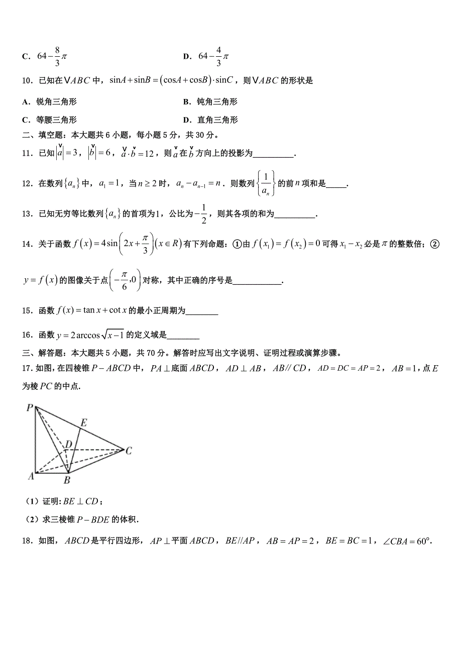 2024届河北省衡水市武邑县武邑中学数学高一下期末调研模拟试题含解析_第3页