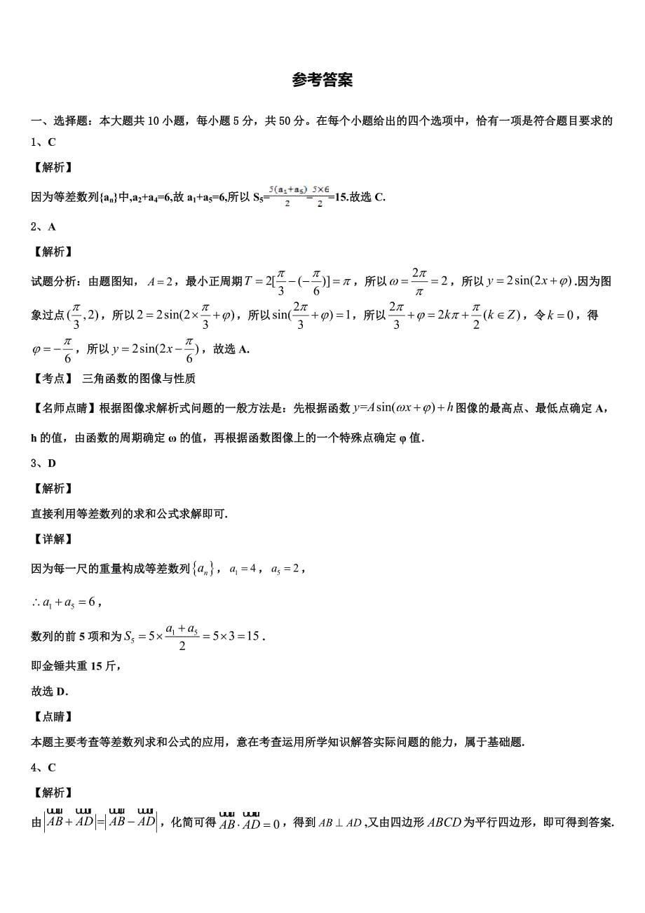 2024届河北省衡水市武邑县武邑中学数学高一下期末调研模拟试题含解析_第5页