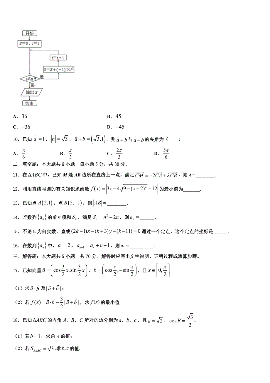 2023-2024学年湖南怀化市中小学课程改革教育质量监测高一下数学期末检测模拟试题含解析_第3页