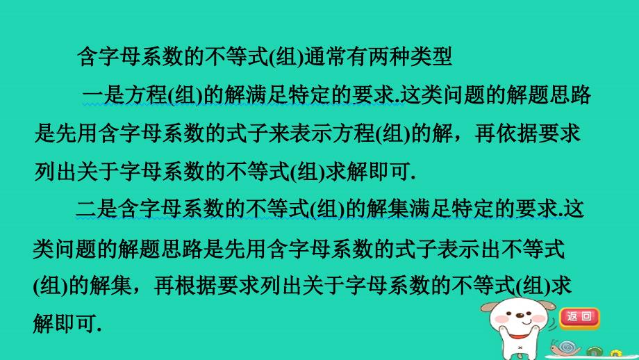 2024七年级数学下册提练第11招含字母系数的一元一次不等式组的四种题型习题课件新版苏科版_第2页