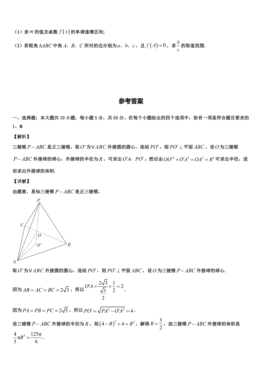 内蒙古自治区呼和浩特市第六中学2024年高一下数学期末达标检测模拟试题含解析_第4页