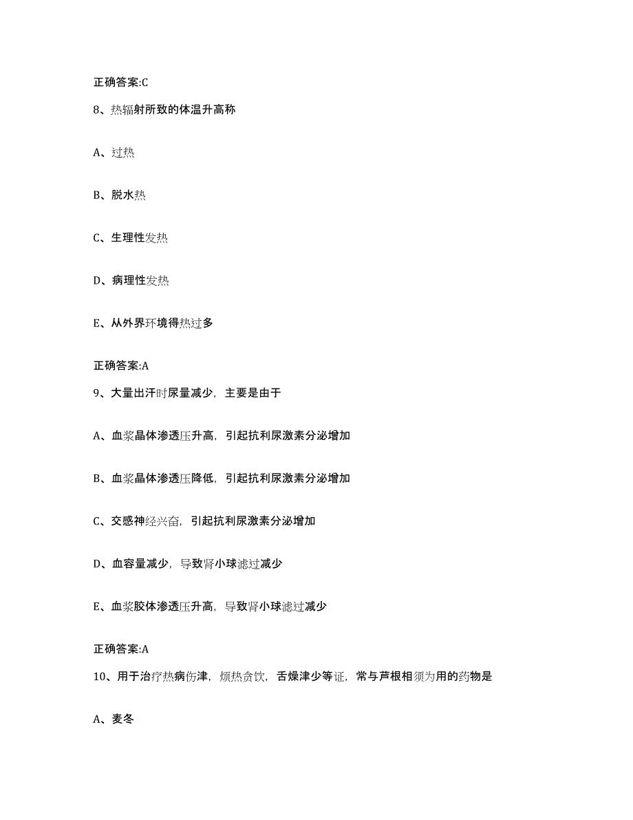 2022-2023年度福建省三明市三元区执业兽医考试题库综合试卷B卷附答案_第4页