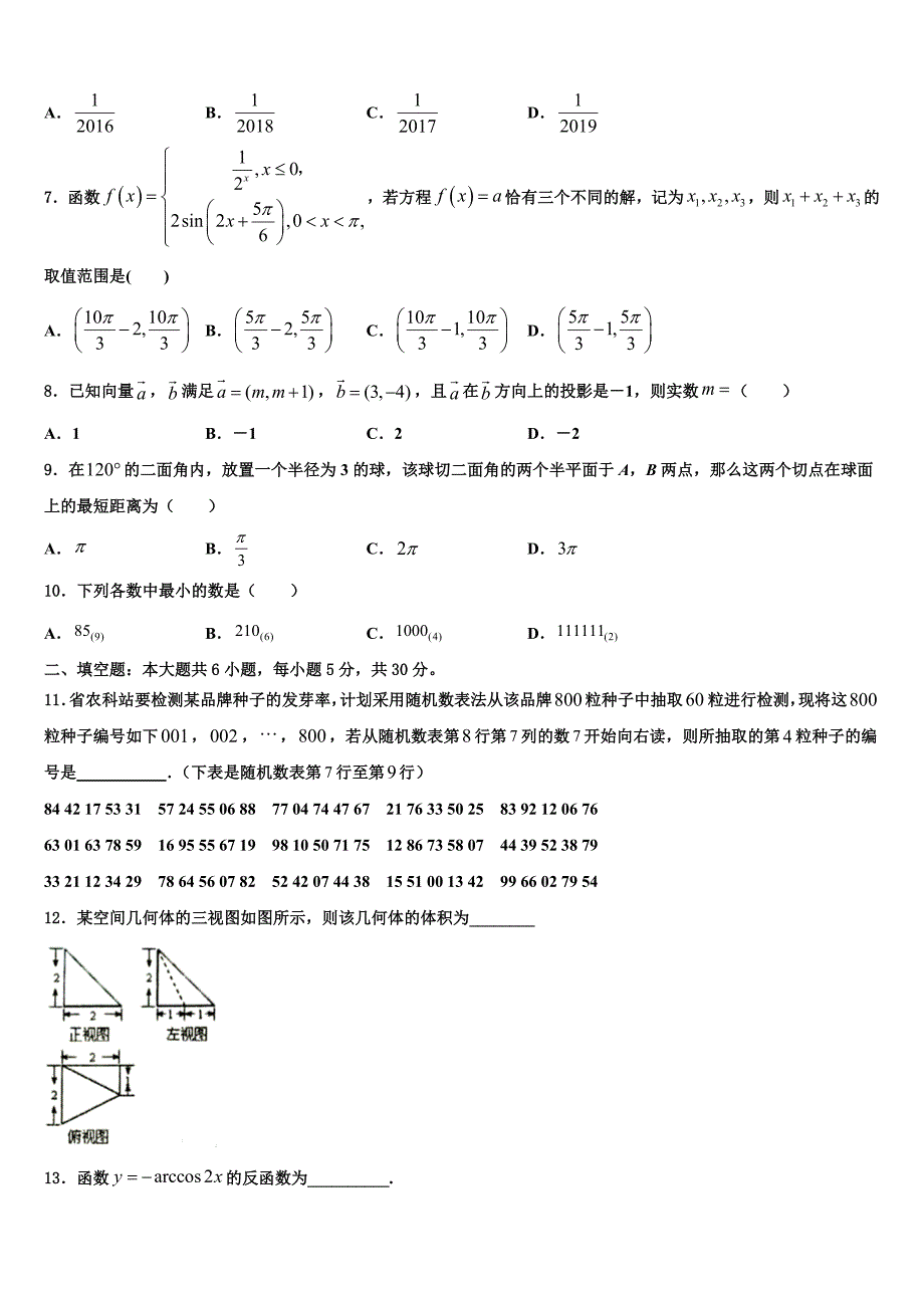 2024届广东深圳龙文教育高一下数学期末联考模拟试题含解析_第2页