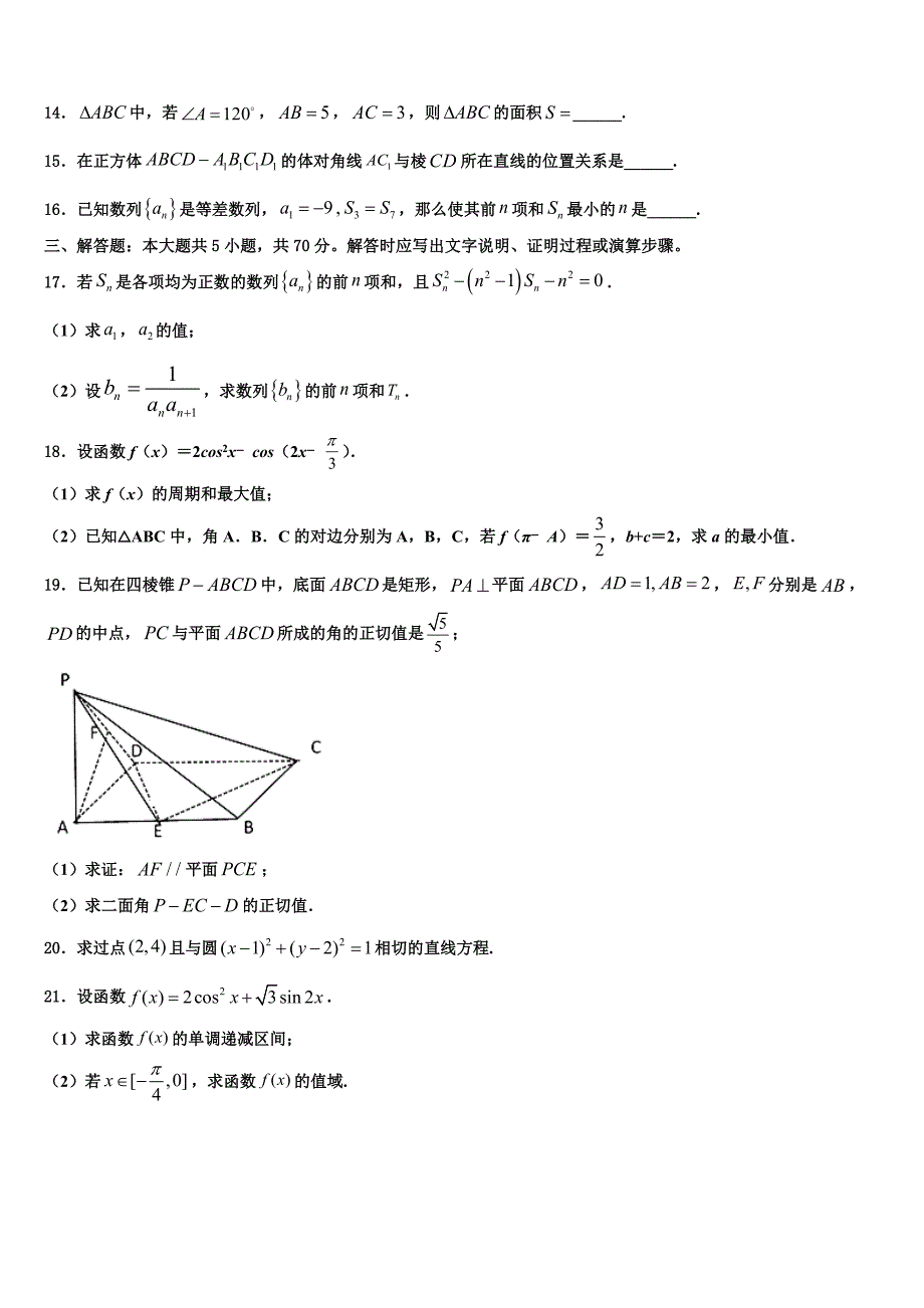 2024届广东深圳龙文教育高一下数学期末联考模拟试题含解析_第3页