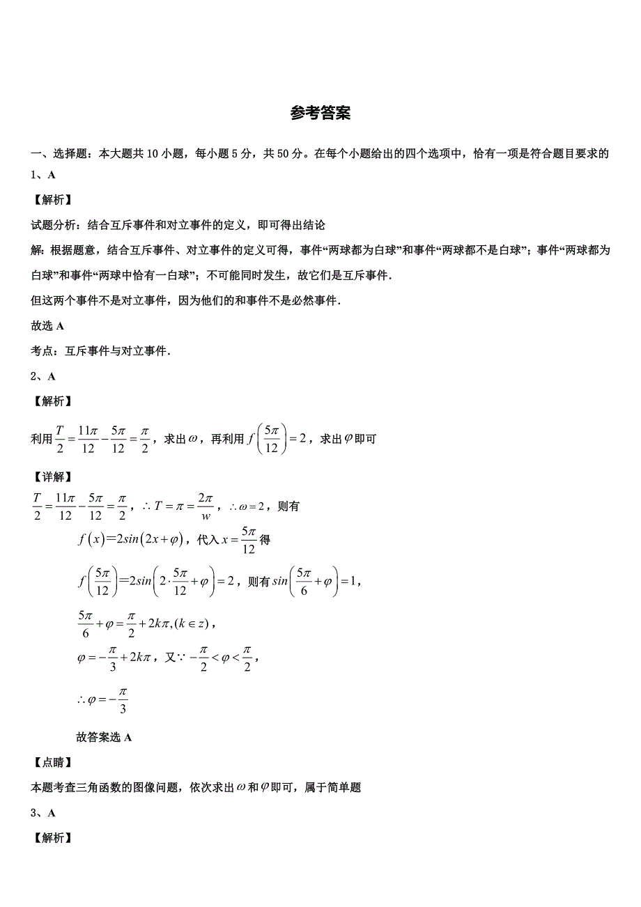 2024届广东深圳龙文教育高一下数学期末联考模拟试题含解析_第4页