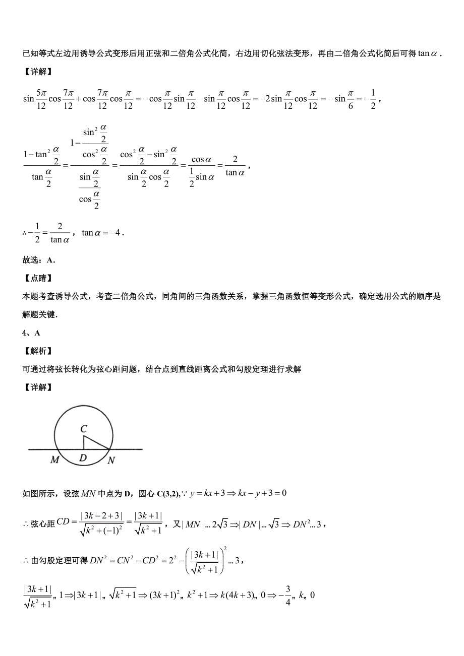 2024届广东深圳龙文教育高一下数学期末联考模拟试题含解析_第5页