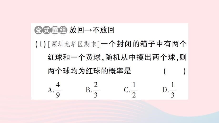 2023九年级数学上册第三章概率的进一步认识1用树状图或表格求概率第3课时配紫色游戏作业课件新版北师大版_第5页