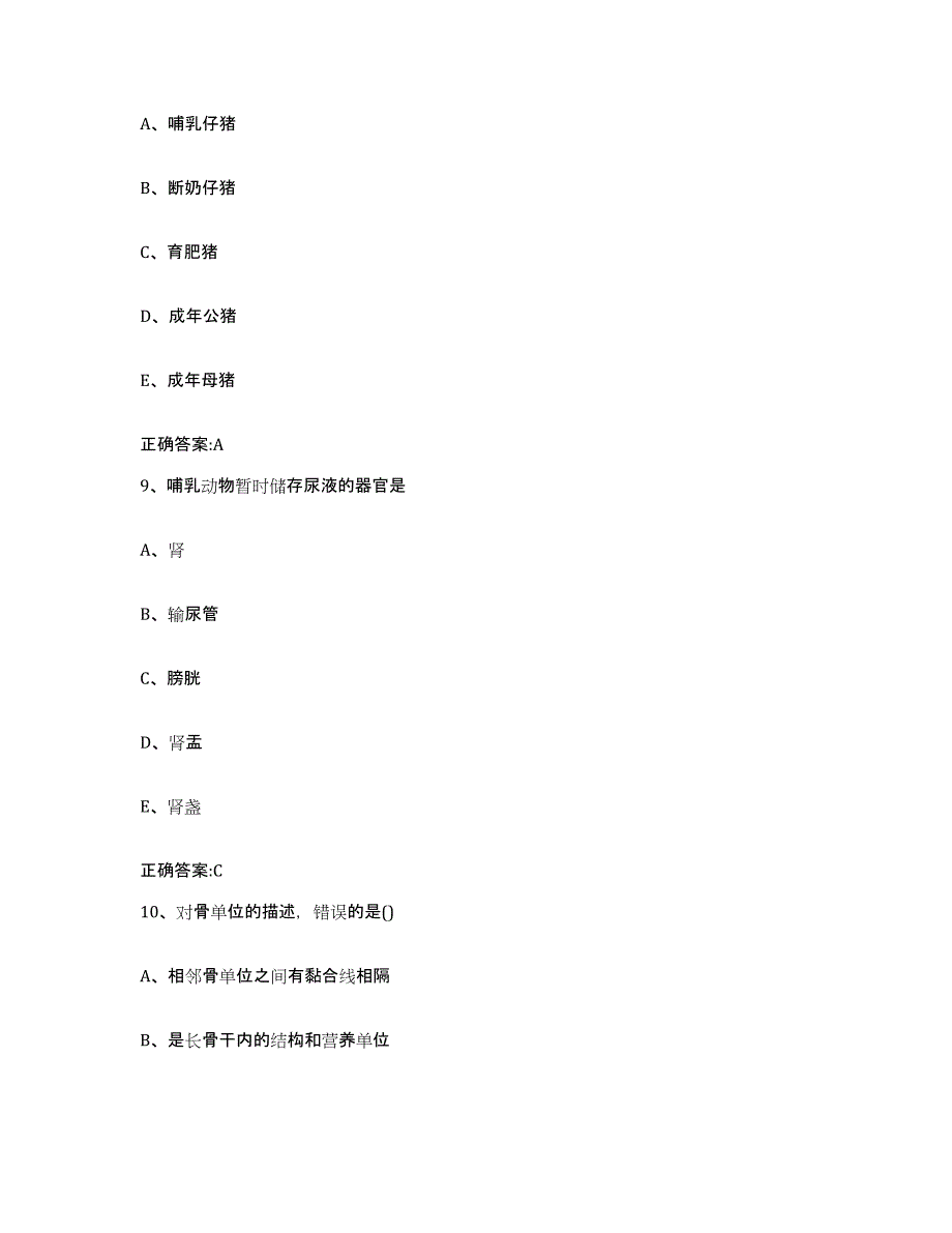 2022-2023年度黑龙江省鹤岗市工农区执业兽医考试通关题库(附带答案)_第4页